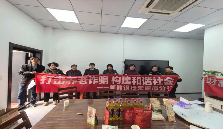 邮储银行宜兴市丁蜀镇支行开展养老反诈宣传 守护老年群体“养老钱”