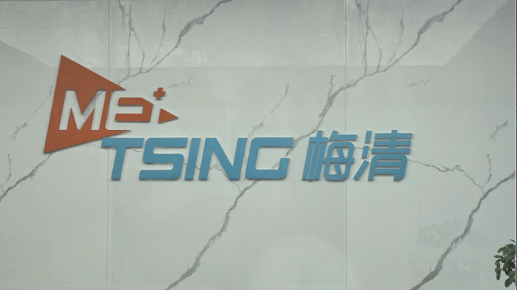 王明华院士调研梅清科技  共探智慧医疗新路径