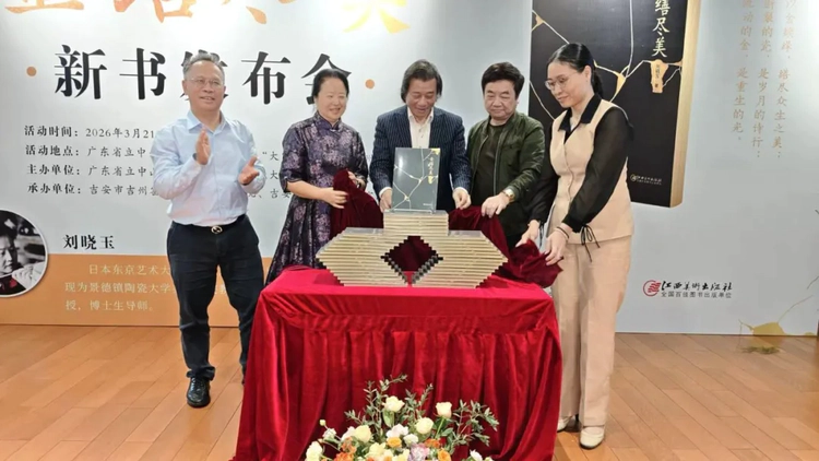 《金缮尽美》首发活动在广州举行 | 以书为媒,传递“珍重裂痕”的东方智慧