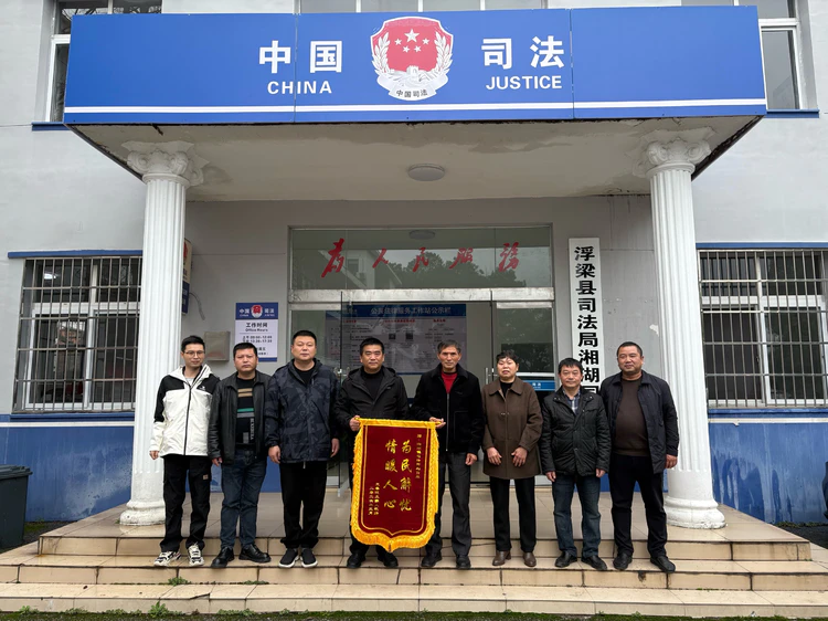 【为民办实事】湘湖镇:倾心调解化民忧锦旗致谢显真情