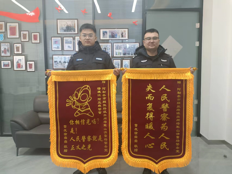 ​警心暖民心 服务零距离——阿勒泰市公安局为民挽损获称赞