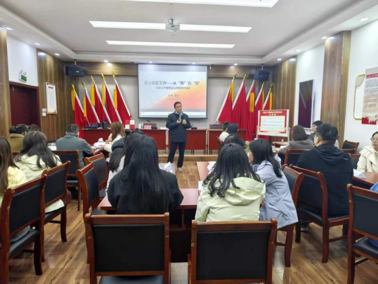 昌河街道:开展社区工作者职业认同感提升培训  让基层服务从“熬”到“燃”