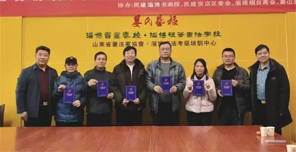 2026年度省书协、淄博书画考级工作会议暨淄博书画教育教学研讨会”召开