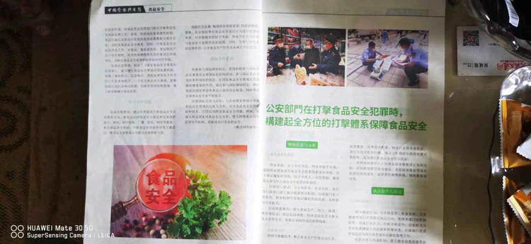 重磅官宣!〈中国食安与生态〉杂志正式荣耀出刊