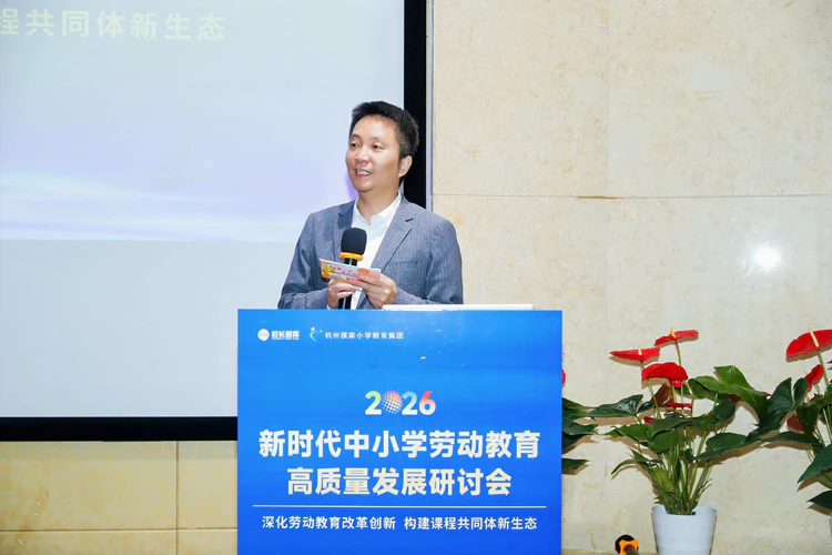 新时代中小学劳动教育高质量发展研讨会在杭州濮家小学教育集团笕新校区举办
