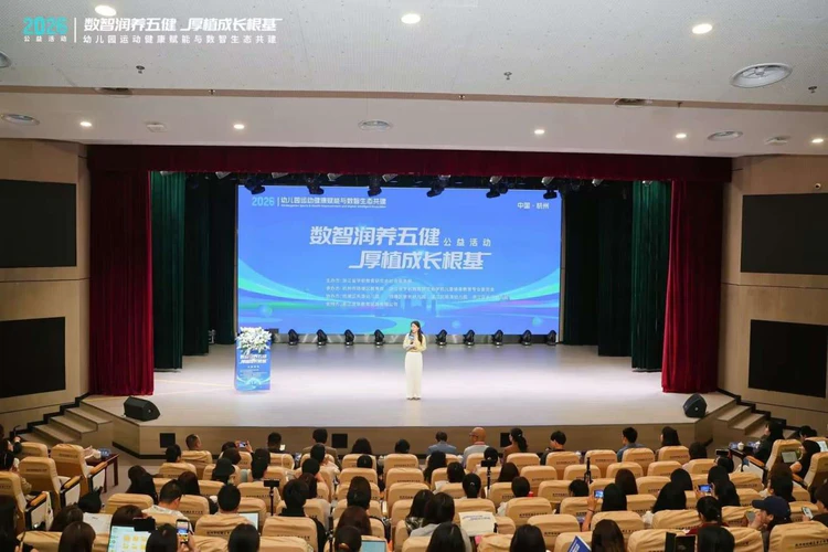 数智润养五健 厚植成长根基——幼儿园运动健康赋能与数智生态共建公益活动圆满落幕
