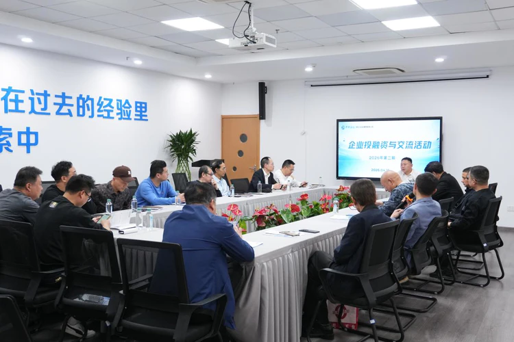 精准对接促发展 深度交流谋共赢  2026年企业投融资交流活动第二期圆满举行