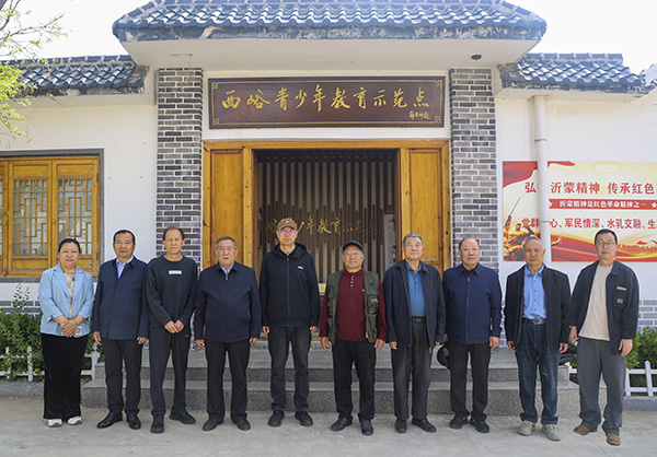 弘扬沂蒙精神 传承院士家风 ——沂南县民协赴蒙阴县西峪村考察调研