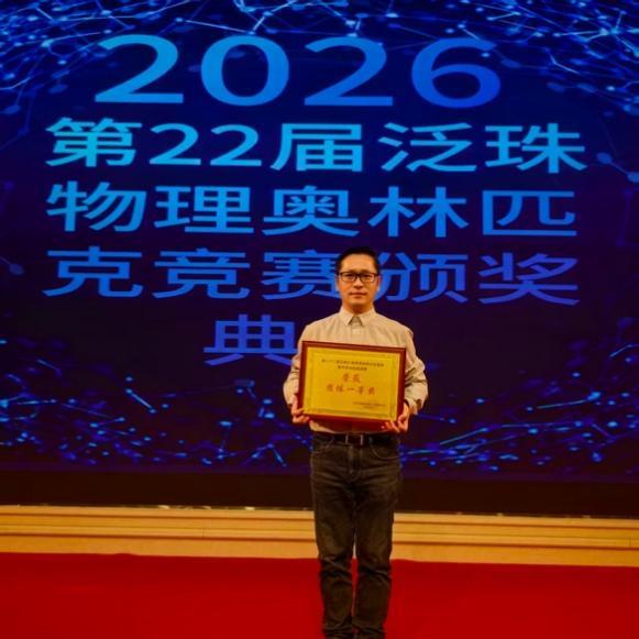 【喜报】杭城荣耀！卓学堂（杭州理科集训队）勇夺2026年泛珠三角物理竞赛综合试团体一等奖