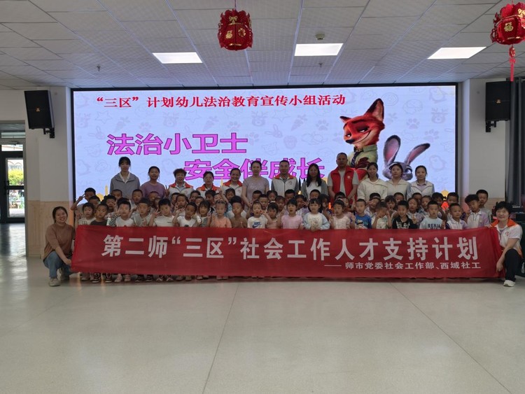 30 团“三区”联合开展幼儿法治教育宣传活动
