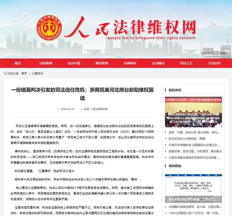 ​一份错漏判决引发的司法信任危机：浙商筑巢河北邢台却陷维权困境