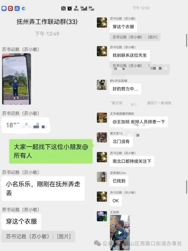 最快3分钟！五一假期 珠山区迅速寻回走失儿童