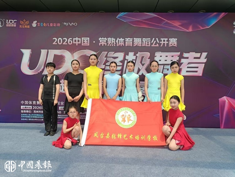 凤台县：燃情拉丁 逐梦赛场｜张锋艺术学校学子闪耀拉丁舞专项赛事