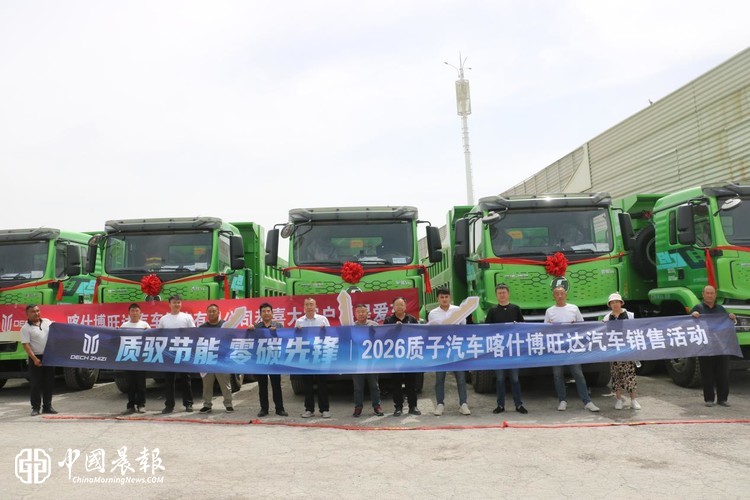 喀什博旺达陕汽新能源专营店开业 7辆纯电动自卸车顺利交付