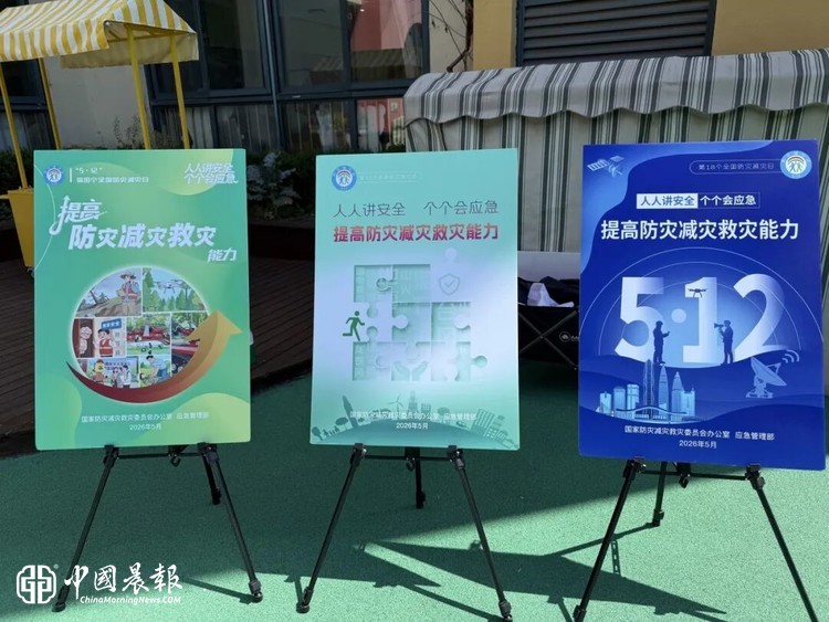 防灾减灾，童心同行