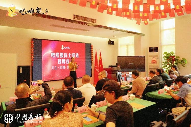 杭州院士之家吧啦熊院士驿站落地启动