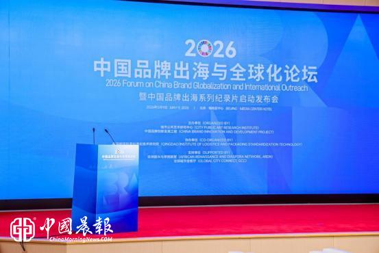 ​宝恒集团荣获2026中国品牌出海与全球化论坛“优秀入围企业”称号