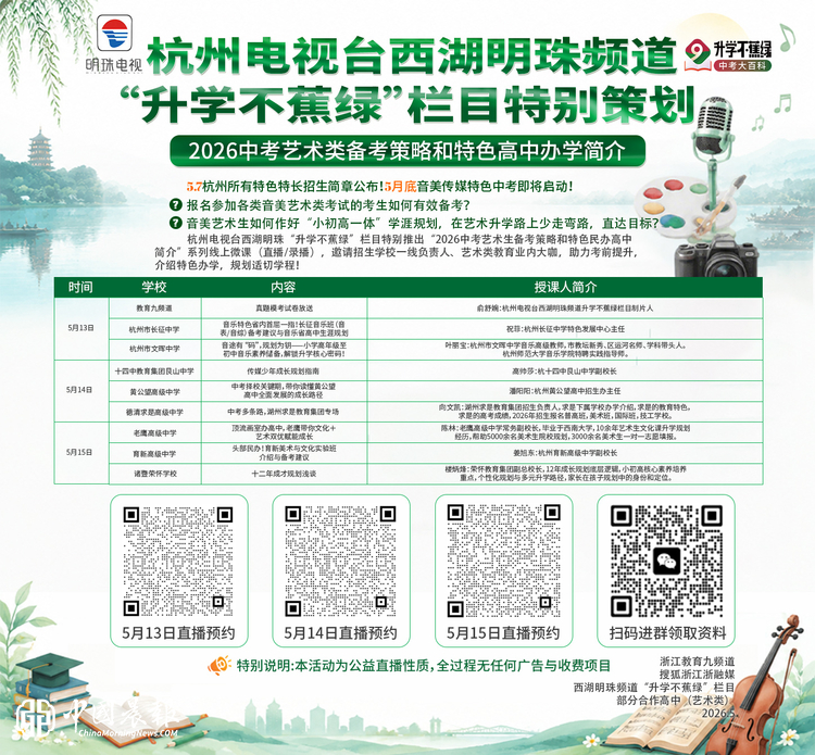 “2026中考艺术生备考策略和特色民办高中简介”系列线上微课来啦，助力考前提升！