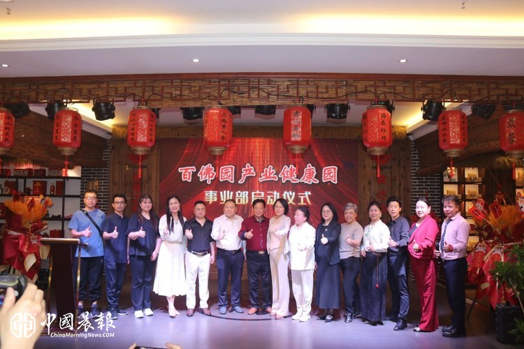 上海“百佛园产业健康园”八大事业部正式启动 打造文旅康养融合新地标