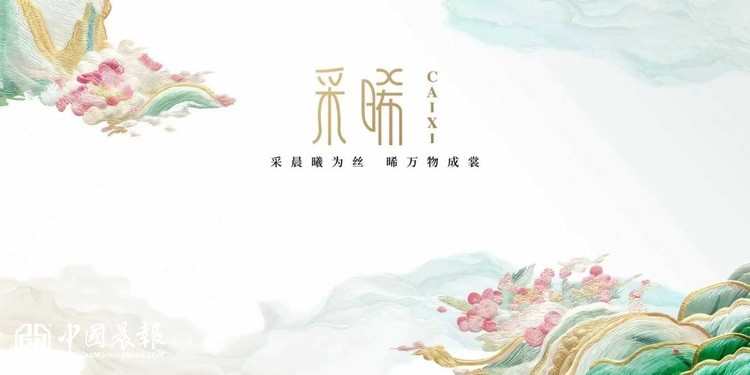 采晞新中式首场客户大秀惊艳亮相魔都  以东方衣韵致敬平凡女性绽放之美