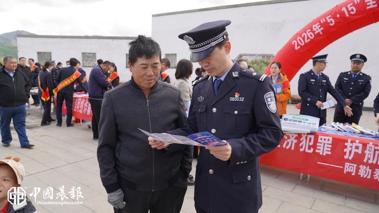 阿勒泰市公安局开展“5·15”打击和防范经济犯罪集中宣传活动