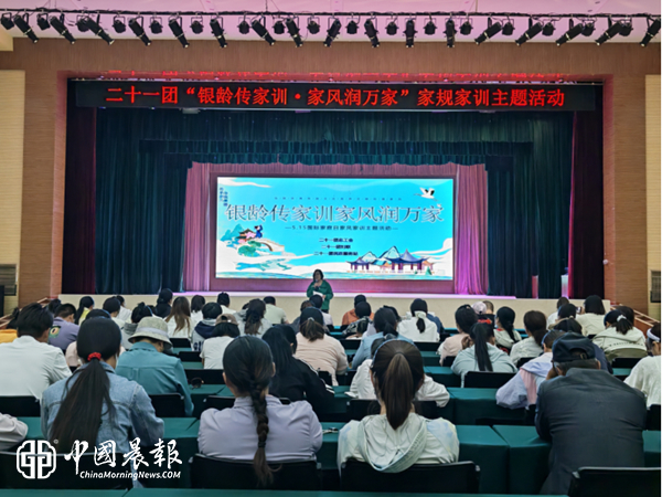 银龄传家训 家风润万家  ——二十一团民政服务站开展国际家庭日主题活动