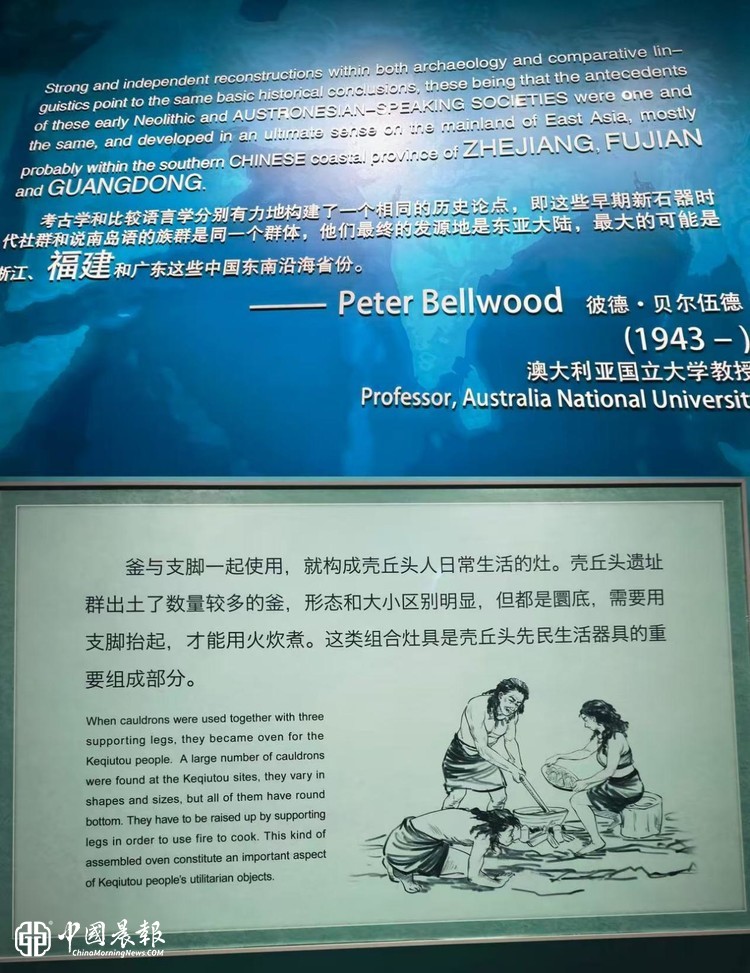 壳丘头的曙色——南岛语族探源记
