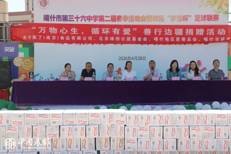 公益暖边疆！“万物心生循环有爱”  清凉物资助力喀什少年儿童逐梦绿茵