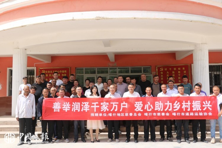 善举润泽千家万户 爱心助力乡村振兴