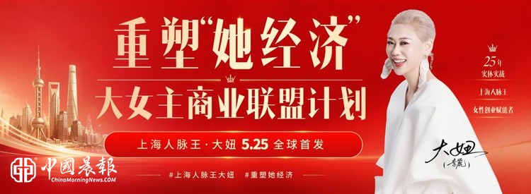 从消费到赋能：“重塑她经济” 计划破圈 打造女性创业实干新生态