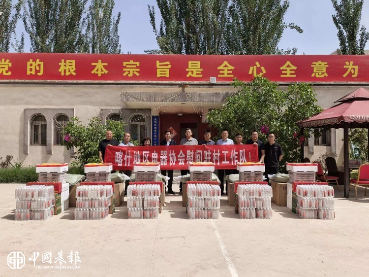 情暖古尔邦节 同心共筑振兴路  ——喀什地区电器行业协会慰问驻村工作队