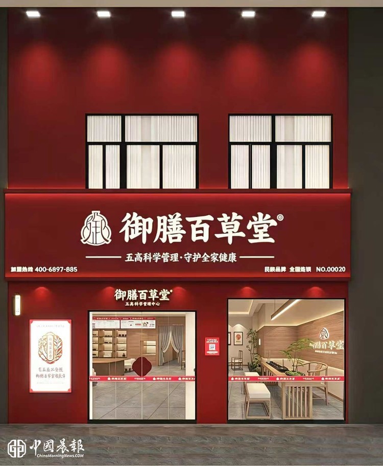 2026年御膳百草堂上海青浦样板店盛大开业盛典纪实