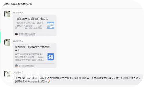 ​爱心助考 文明护航  |  梦园社区全力营造静谧高考环境