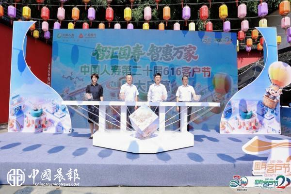 中国人寿第二十届客户节江苏主场活动在南京启幕
