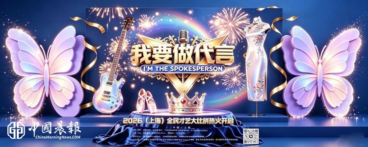 《我要做代言》全民才艺海选即将启幕：以社区才艺为纽带，重塑邻里温情与本土文化