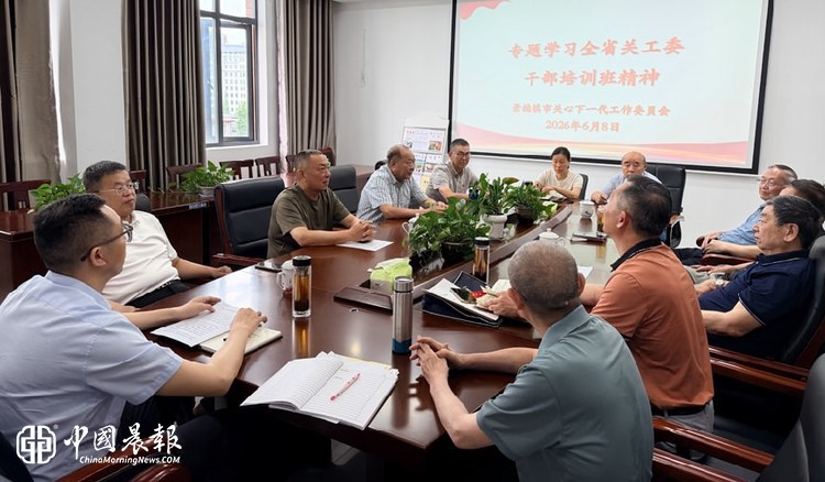 景德镇市关工委专题学习全省关工委干部培训班精神