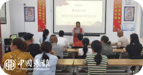 太白园街道曙光村社区开展“筑牢金融安全防线 守护群众钱袋子”防范非法金融主题讲座 太白园街道曙光村社区开展“筑牢金融安全防线 守护群众钱袋子”防范非法金融主题讲座