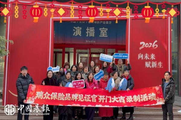 收视口碑双丰收：瑞众保险央视综艺联动圆满收官！