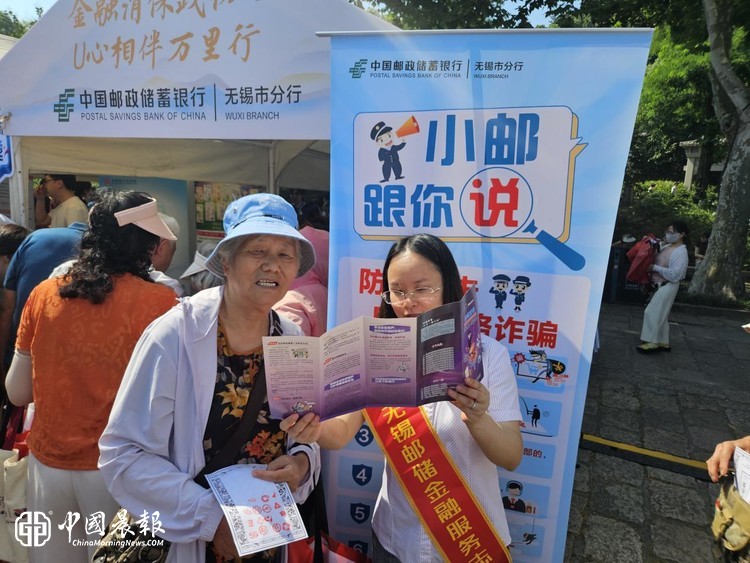 金融知识万里行走进惠山古镇 邮储银行无锡分行深耕反诈宣传
