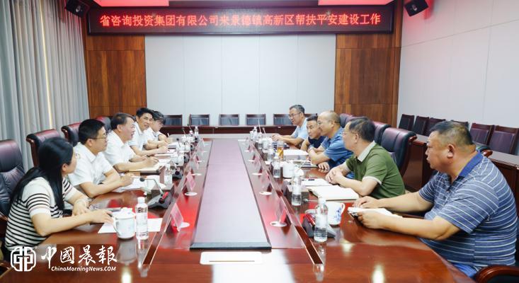 江西省平安建设挂点帮扶单位来景德镇高新区交流平安建设共建工作