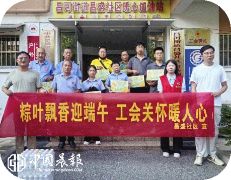 昌河街道昌盛社区:粽叶飘香迎端午 工会关怀暖人心 昌河街道昌盛社区:粽叶飘香迎端午 工会关怀暖人心