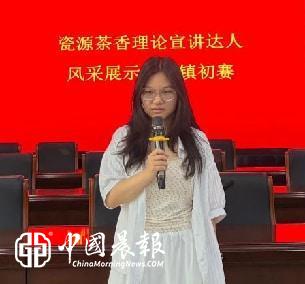 湘湖镇瓷源茶乡理论宣讲达人风采展示初赛 湘湖镇瓷源茶乡理论宣讲达人风采展示初赛