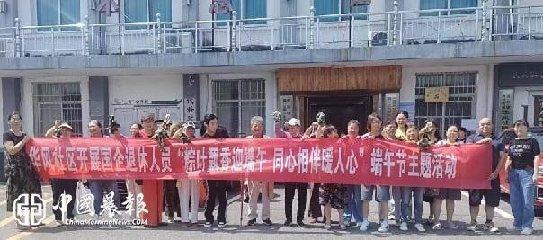 西郊街道华风社区开展“粽叶飘香迎端午 同心相伴暖人心”端午节主题活动 西郊街道华风社区开展“粽叶飘香迎端午 同心相伴暖人心”端午节主题活动