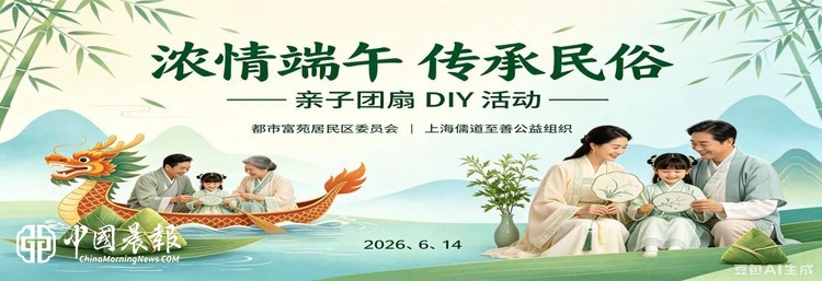 粽香传文脉，扇韵润书香｜儒道至善共绘都市富苑美好家风画卷