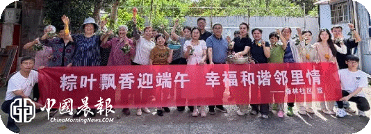 西郊街道森林社区：粽艾飘香迎端午 邻里家风暖意浓
