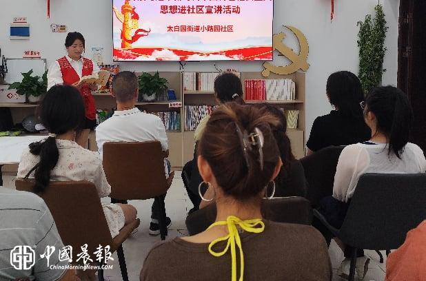 太白园街道小路园为社区治理与服务注入思想动能 太白园街道小路园为社区治理与服务注入思想动能