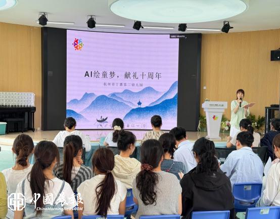 十载深耕，智绘童梦——杭州市丁蕙第二幼儿园团员教师AI动画制作活动