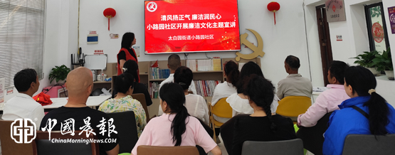 清风扬正气 廉洁润民心 | 太白园街道小路园社区开展廉洁文化主题宣讲活动