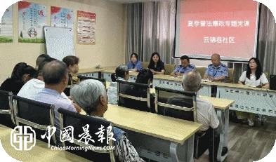 夏日倡廉守底线 普法护航保平安 | 周路口街道云锦巷社区开展夏季普法廉政专题主题党日