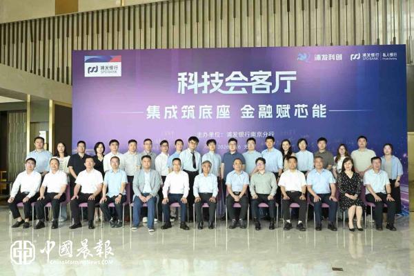浦发银行无锡分行成功举办集成电路专场“科技会客厅”活动